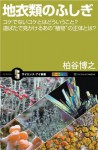 地衣類のふしぎ (サイエンス・アイ新書) (Japanese Edition) - 柏谷 博之, 0