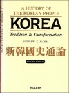 Korea: Tradition and Transformation: A History of the Korean People - Andrew C. Nahm