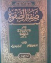 صفة الصفوة #2 - ابن الجوزي