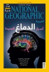 مجلة ناشيونال جيوغرافيك العربية ,فبراير 2014 - National Geographic Society