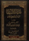 صيانة الإنسان عن وسوسة الشيخ دحلان - محمد بشير السهسواني, عبد الله بن جبرين, محمد رشيد رضا