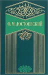 Zimnie zametki o letnix vpechatleniyax (Russian Edition) - Fyodor Dostoyevsky