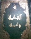 ألف ليلة وليلة # المجلد الثاني - Anonymous