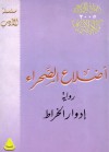 أضلاع الصحراء - إدوار الخراط