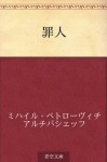 Zainin (Japanese Edition) - Mikhail Artsybashev