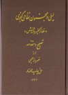 Layli o Majnun (ليلى و مجنون) - Nizami Ganjavi, Khosro Zaeemi, Keykhosro Khoroush