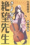 さよなら絶望先生（２７） (少年マガジンコミックス) (Japanese Edition) - 久米田康治