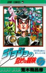 ジョジョの奇妙な冒険 37 吉良吉影は静かに暮らしたい [JoJo no Kimyō na Bōken] - Hirohiko Araki, 荒木 飛呂彦