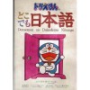 Doraemon No Doko De Mo Nihongo: Doraemon No Dokodemo Nihongo - Fujiko F. Fujio