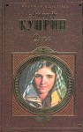 Олеся - Aleksandr Kuprin, Александр Куприн