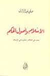 الإسلام وأصول الحكم - علي عبد الرازق