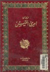 ديوان امرئ القيس - امرؤ القيس