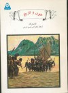 خون و تاریخ - Jean Bernard, AmirHussein Roohi