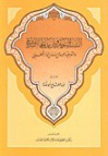 السنة النبوية و بيان مدلولها الشرعي والتعريف بحال سنن الدراقطني - عبد الفتاح أبو غدة