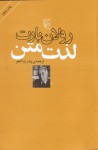 لذت متن - Roland Barthes, پیام یزدان‌جو