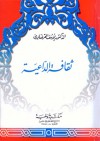 ثقافة الداعية - يوسف القرضاوي