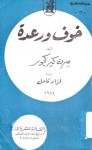 خوف ورعدة - سرن كيركجور, فؤاد كامل, Søren Kierkegaard