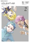 エウレカセブンAO(2) (角川コミックス・エース) (Japanese Edition) - BONES, 加藤 雄一