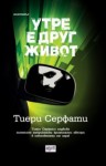 Утре е друг живот - Thierry Serfaty, Златко Стайков