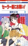 セーラー服にお願い！3 [Sērāfuku Ni Onegai! 3] (Sweet God #3) - Meca Tanaka