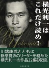 YokomitsuRiichihakoredakeyome (Japanese Edition) - Yokomitsu Riichi