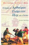 Η διήγηση του Αρθούρου Γκόρντον Πυμ από το Ναντάκιτ - Edgar Allan Poe, Τασία Χατζή