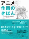 Basics of drawing anime (- Character & Mecha -) (2010) ISBN: 4862670881 [Japanese Import] - Tadashi Ozawa