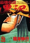 Saikyō Densetsu Kurosawa 2 - Nobuyuki Fukumoto