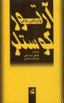 وازدگان خاک - Arthur Koestler, علیفقی حجت اللهی, پوراندخت مجلسی