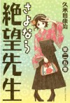 さよなら絶望先生（２５） (少年マガジンコミックス) (Japanese Edition) - 久米田康治