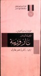 نار وريبة - Brigitte Kronauer, علا عادل