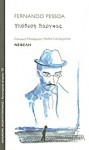 Υπόθεση Βάργκας - Fernando Pessoa, Παπαδήμα Μαρία