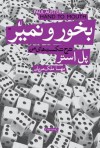 بخور و نمیر - Paul Auster, مهسا ملک‌مرزبان, مژگان کلهر