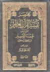 عمدة التفسير عن الحافظ ابن كثير - أحمد محمد شاكر