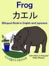 Bilingual Book in English and Japanese: Frog (Learn Japanese for Kids) - Colin Hann, Pedro Páramo, Jo King