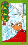 犬夜叉 40 - Rumiko Takahashi