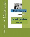 Milestones - سيد قطب