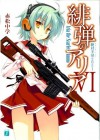 緋弾のアリア VI 絶対半径2051: 6 (MF文庫J) (Japanese Edition) - 赤松 中学, こぶいち