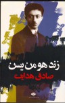 Zand-i Human Yasht - صادق هدایت, Sadegh Hedayat