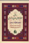 رسائل مولانا جلال الدين الرومي - Rumi, عيسى علي العاكوب, جلال الدين الرومي