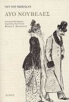 Δύο Νουβέλες - Guy de Maupassant, Φοίβος Ι. Πιομπίνος