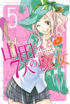 山田くんと7人の魔女 5 [Yamada-kun to 7-nin no Majo 5] - Miki Yoshikawa