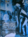 عجايب الآثار في التراجم والأخبار :الجزء الثانى - عبد الرحمن الجبرتي, عبد العزيز جمال الدين