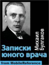 Morphine (Russian Edition) - Mikhail Bulgakov