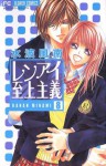 Ren-Ai Shijou Shugi, Vol. 8 (Ren-Ai Shijou Shugi, #8) - Kanan Minami