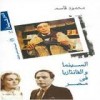 السينما والفانتازيا في مصر - محمود قاسم