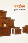 অন্যদিন - Humayun Ahmed