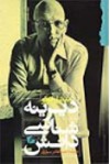 دیرینه شناسی دانش - Michel Foucault, عبدالقادر سواری