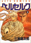 Berkserk #8 - Kentaro Miura