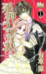 Shinigami Lovers, Vol 1 - Ryou Yuuki